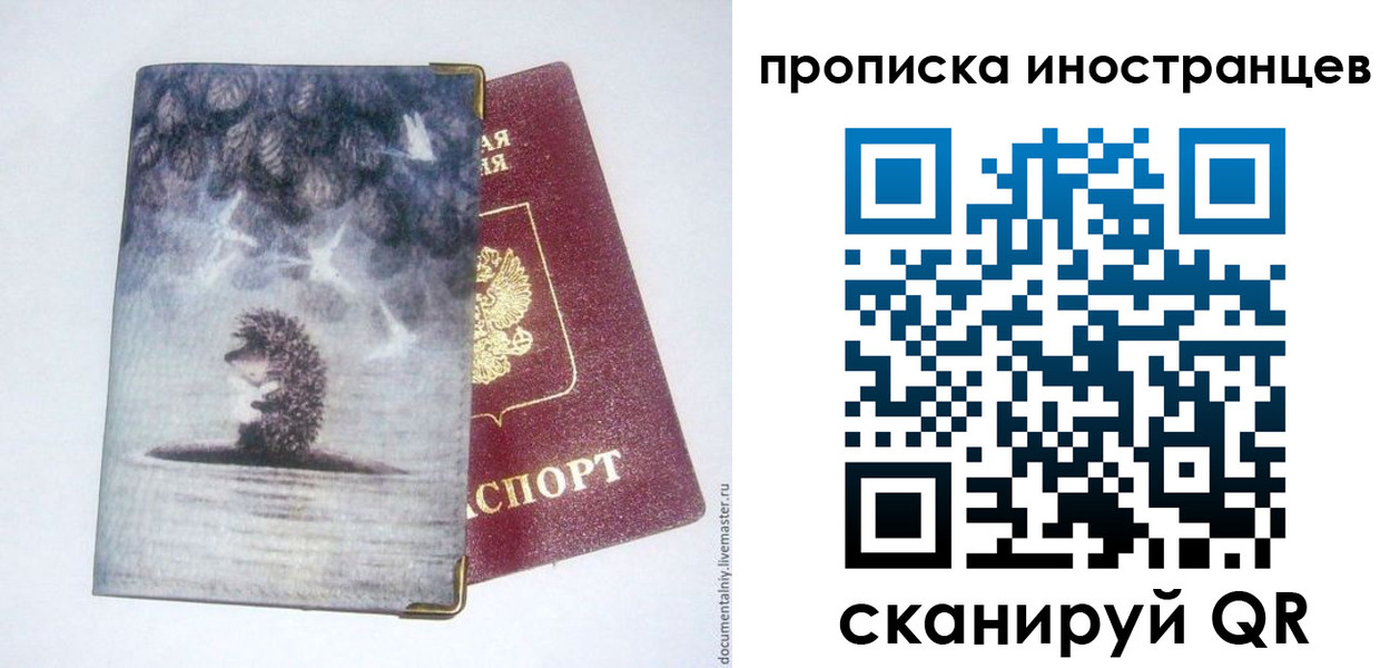 прописка 2025 в Шахтах