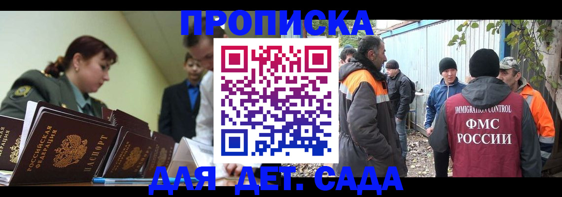 временная прописка в Шахтах