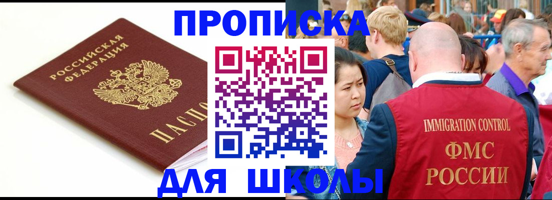 временная регистрация для всех в Шахтах