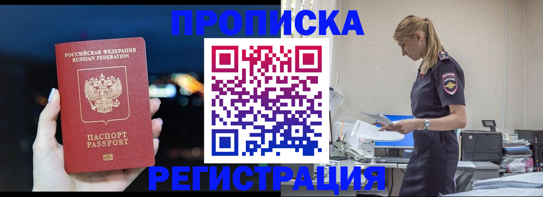 прописка от собственника в Шахтах