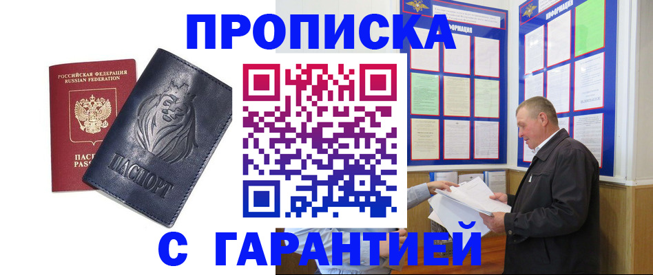 прописка поиск в Шахтах