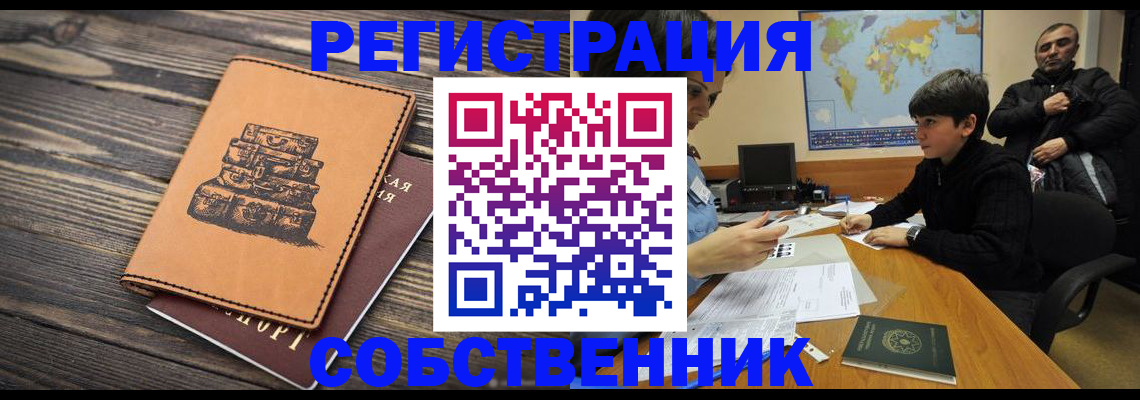 прописка от собственника в Шахтах
