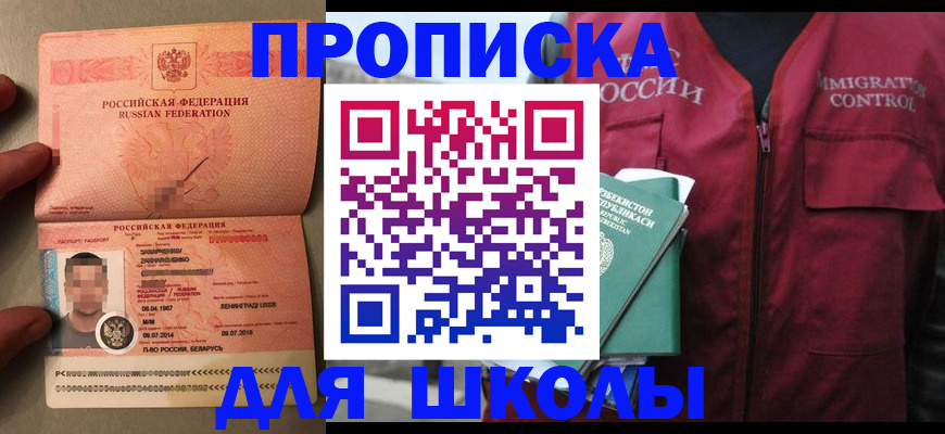 прописка штамп в Шахтах