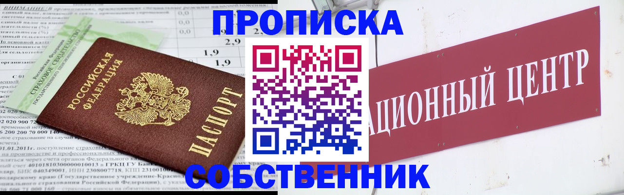 прописка для кредита в Шахтах