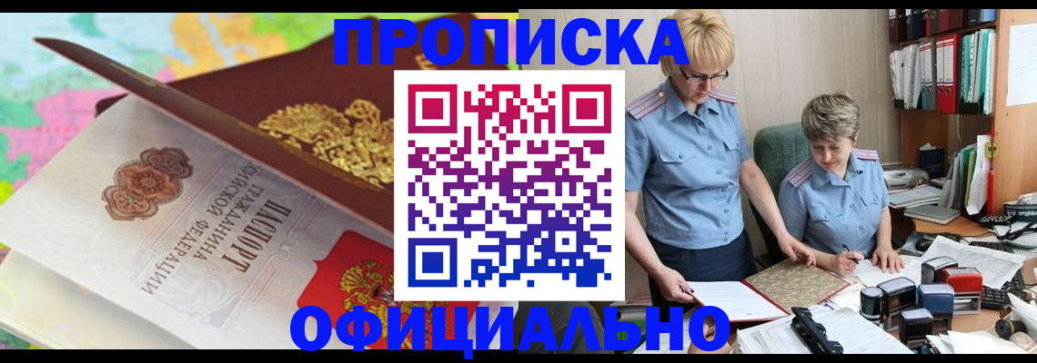 прописка гарантия в Шахтах