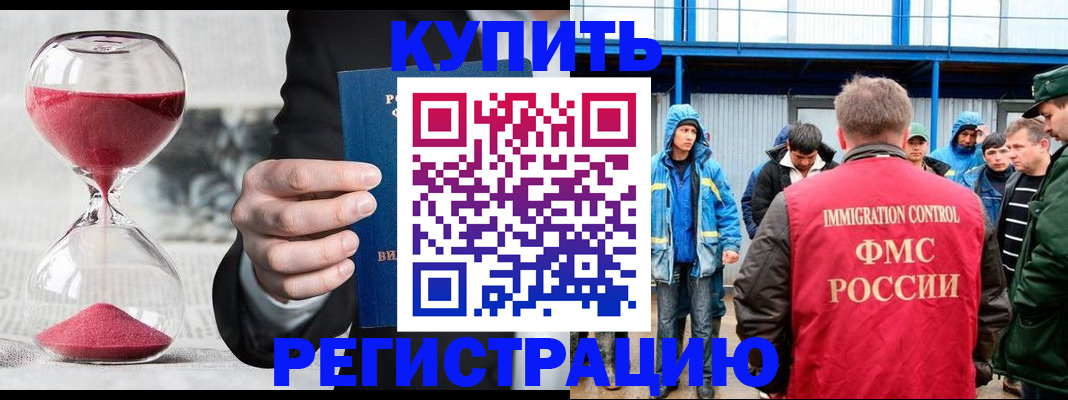 купить прописку в Шахтах